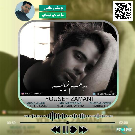 دانلود آهنگ ما به هم نمیایم یوسف زمانی 1 دانلود آهنگ ما به هم نمیایم یوسف زمانی
